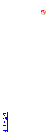 世界一周旅行 せかたび夫婦の家訓