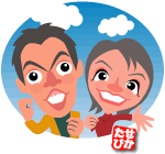 ニュージーランド せかたび夫婦